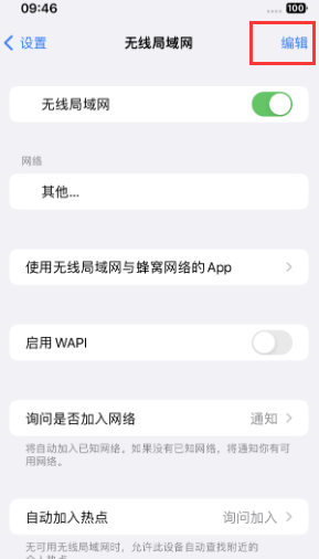 东区街道苹果Wifi维修分享iPhone怎么关闭公共网络WiFi自动连接 