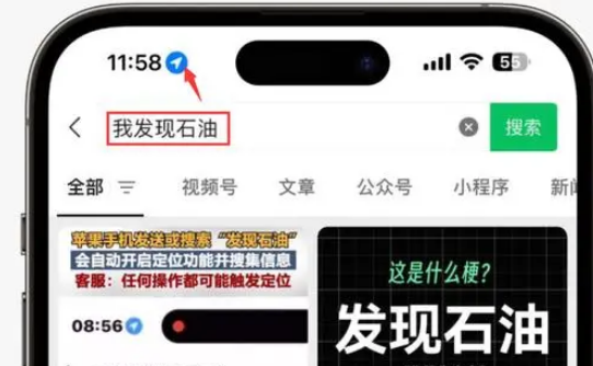 东区街道苹果客服中心分享iPhone 输入“发现石油”触发定位