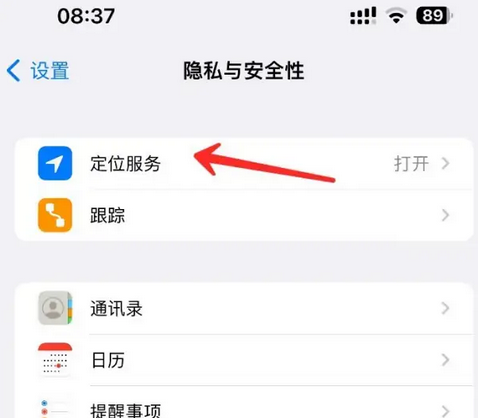 东区街道苹果客服中心分享iPhone 输入“发现石油”触发定位 