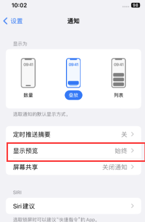 东区街道苹果售后维修中心分享iPhone手机收不到通知怎么办 