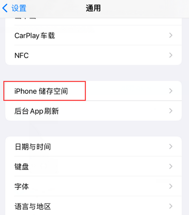 东区街道iPhone系统维修分享iPhone储存空间系统数据占用过大怎么修复 