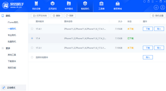 东区街道苹果12维修站分享为什么推荐iPhone12用户升级iOS17.4