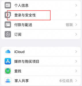 东区街道苹果维修站分享手机号注册的Apple ID如何换成邮箱【图文教程】 