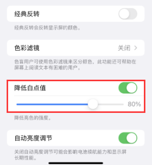 东区街道苹果电池维修分享iPhone省电巧妙设置降低白点值 