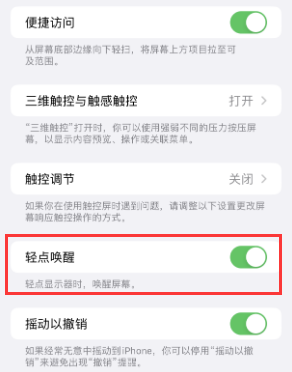 东区街道苹果授权维修站分享iPhone轻点无法唤醒怎么办