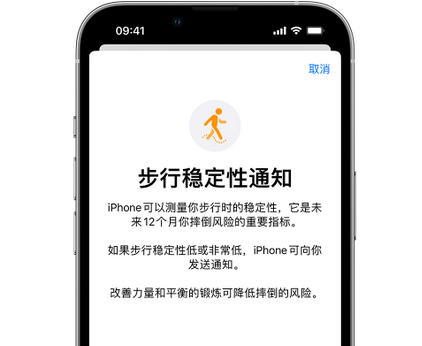 东区街道iPhone手机维修如何在iPhone开启'步行稳定性通知' 