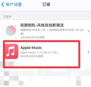 东区街道apple维修店分享Apple Music怎么取消自动收费