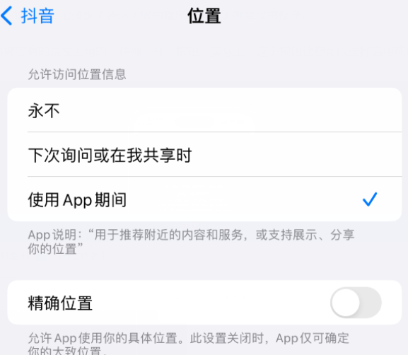 东区街道apple服务如何检查iPhone中哪些应用程序正在使用位置