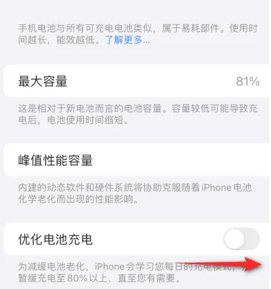 东区街道苹果15维修分享iPhone15充电到80%就充不进电了怎么办 