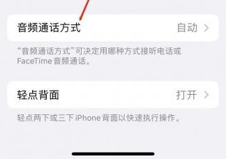 东区街道苹果蓝牙维修店分享iPhone设置蓝牙设备接听电话方法