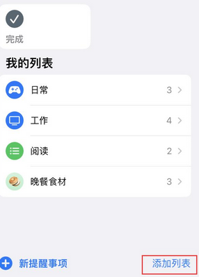 东区街道苹果14维修店分享iPhone14如何设置主屏幕显示多个不同类型提醒事项