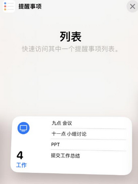 东区街道苹果14维修店分享iPhone14如何设置主屏幕显示多个不同类型提醒事项