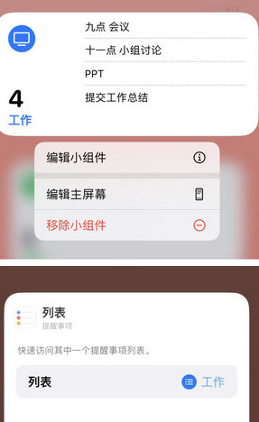 东区街道苹果14维修店分享iPhone14如何设置主屏幕显示多个不同类型提醒事项