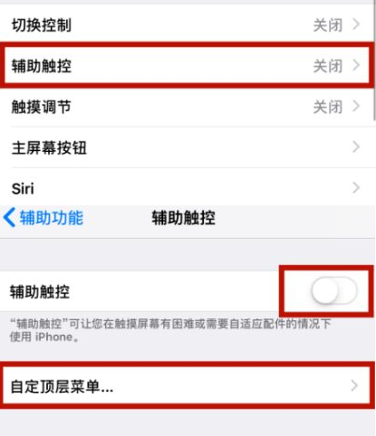 东区街道苹东区街道果维修网点分享iPhone快速返回上一级方法教程