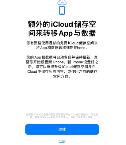 东区街道苹果14维修网点分享iPhone14如何增加iCloud临时免费空间