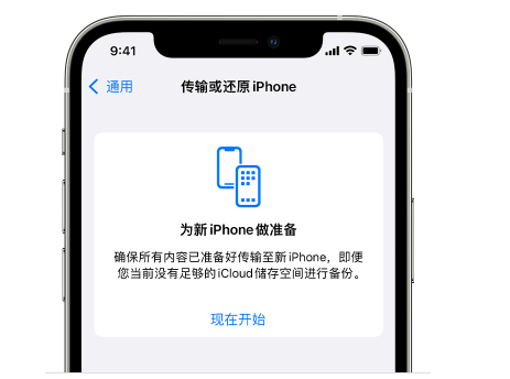 东区街道苹果14维修网点分享iPhone14如何增加iCloud临时免费空间 