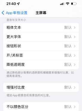 东区街道苹果14服务点分享iPhone14如何单独设置App