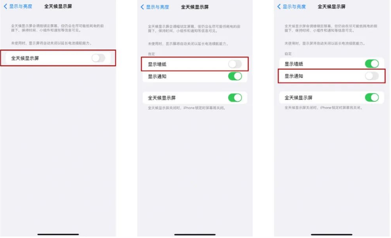 东区街道苹果14Pro维修分享iPhone14Pro息屏显示时间设置方法 