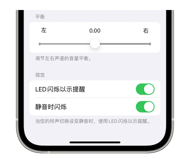 东区街道苹果14维修分享iPhone14静音时如何设置LED闪烁提示 