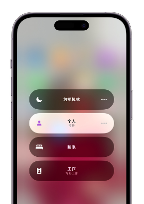 东区街道苹果14维修中心分享在iPhone14上定制个人专注模式 