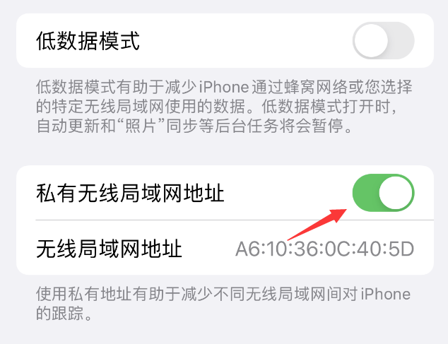 东区街道苹果wifi维修店分享iPhone私有无线局域网地址开启方法 