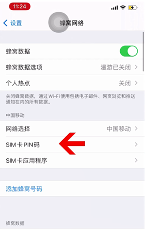 东区街道苹果14维修网分享如何给iPhone14的SIM卡设置密码 