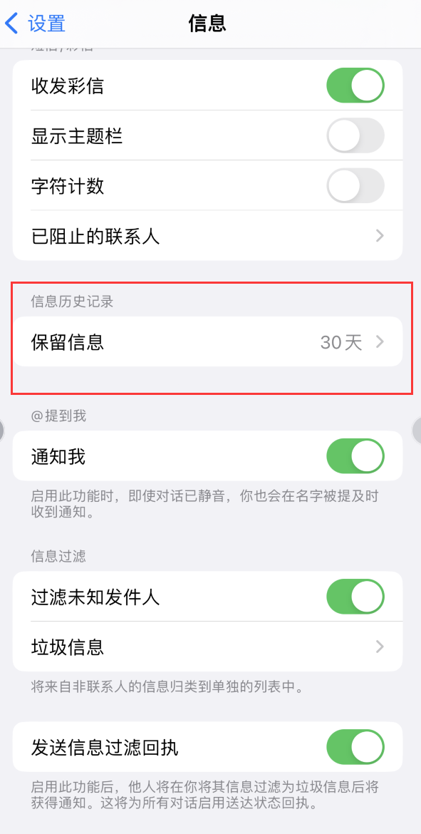 东区街道Apple维修如何消除iOS16信息应用出现红色小圆点提示 