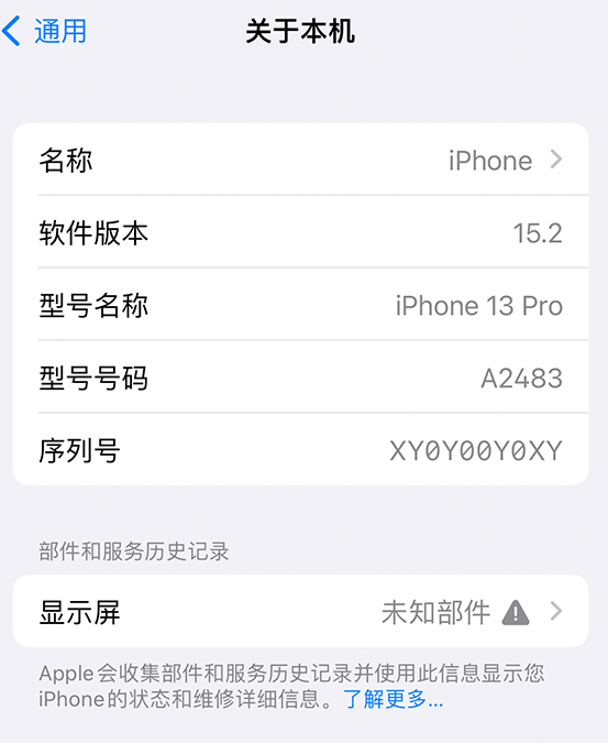 东区街道苹果14维修服务分享如何查看iPhone14系列部件维修历史记录 