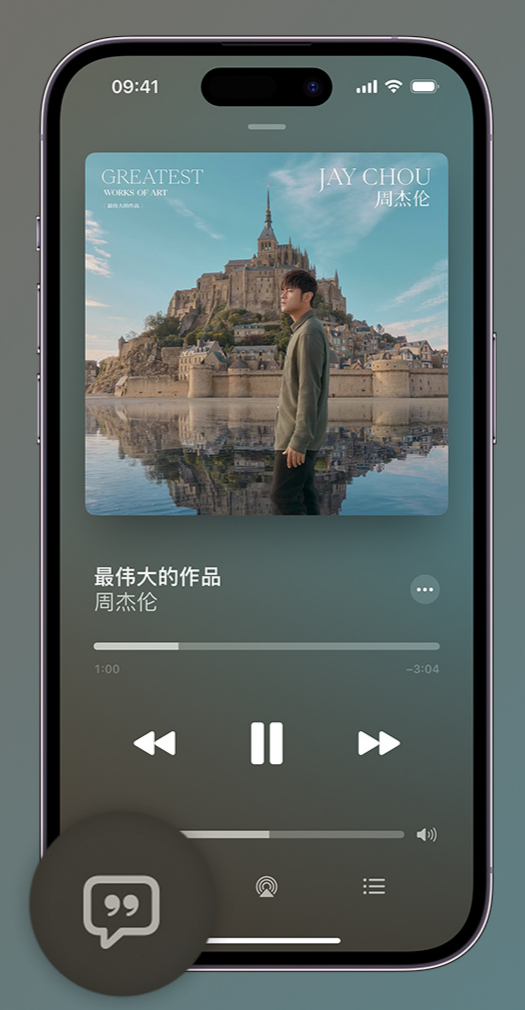 东区街道iphone维修分享如何在iPhone上使用Apple Music全新唱歌功能 