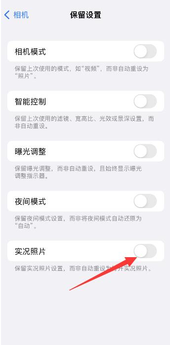 东区街道苹果维修网点分享iPhone14关闭实况照片操作方法 