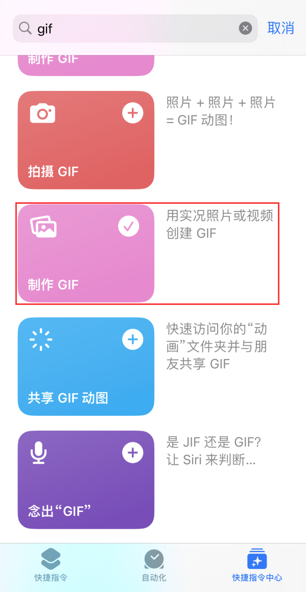 东区街道苹果手机维修分享iOS16小技巧:在iPhone上制作GIF图片 