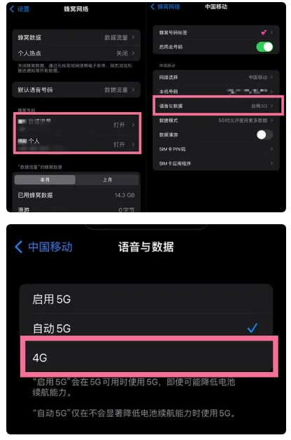 东区街道苹果手机维修分享iPhone14如何切换4G/5G? iPhone14 5G网络切换方法 