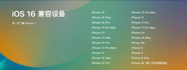 东区街道苹果手机维修分享:iOS 16.4 Beta 3支持哪些机型升级？ 