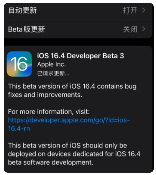 东区街道苹果手机维修分享：iOS16.4Beta3更新了什么内容？ 