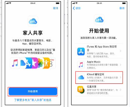 东区街道苹果14维修分享：iPhone14如何与家人共享iCloud储存空间？ 