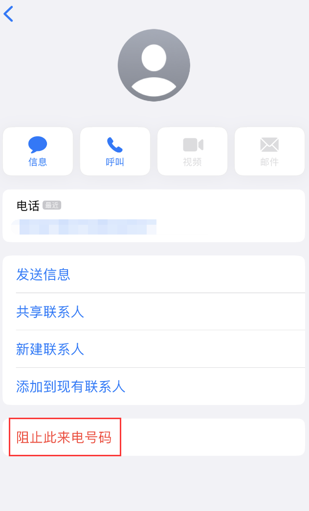 东区街道苹果手机维修分享：iPhone 拒收陌生人 iMessage 信息的方法 