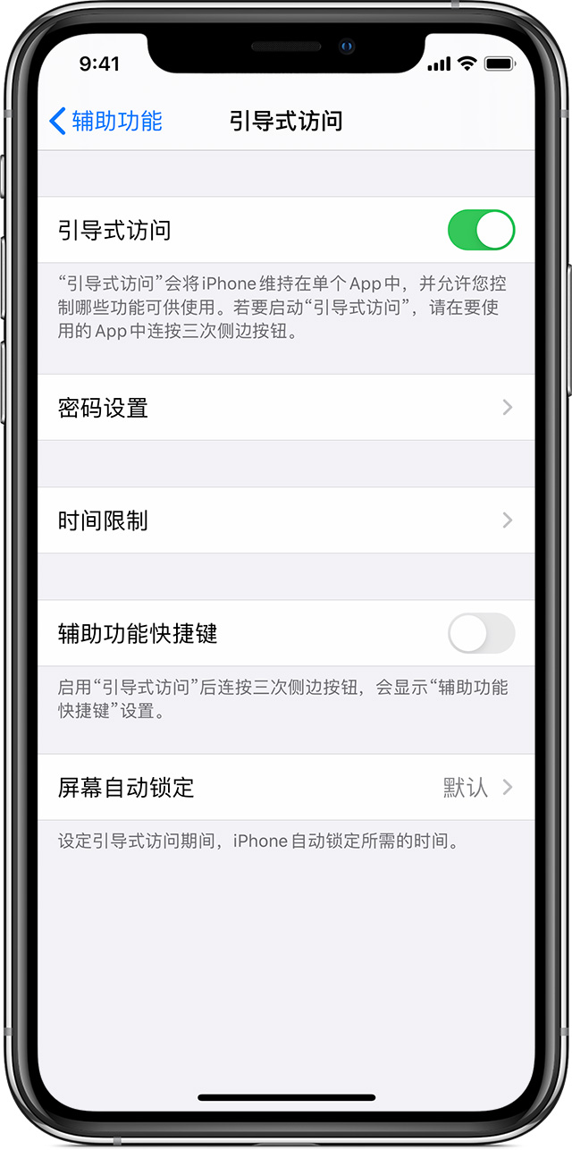 东区街道苹果手机维修分享如何在 iPhone 上退出引导式访问 