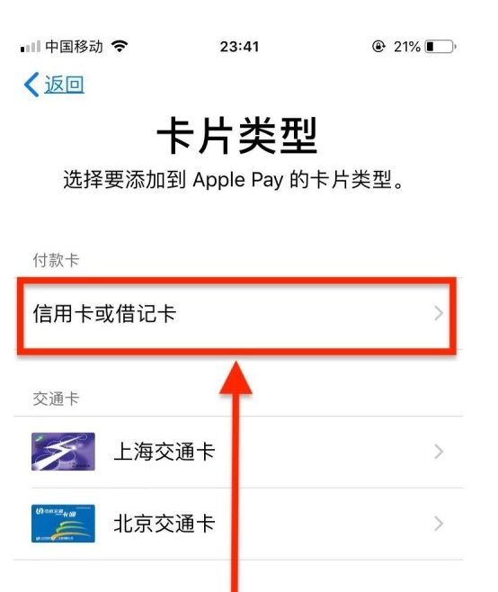 东区街道苹果手机维修分享使用Apple pay支付的方法 