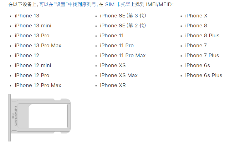 东区街道苹果14维修分享为什么iPhone 14 机型卡托架上没有序列号信息 