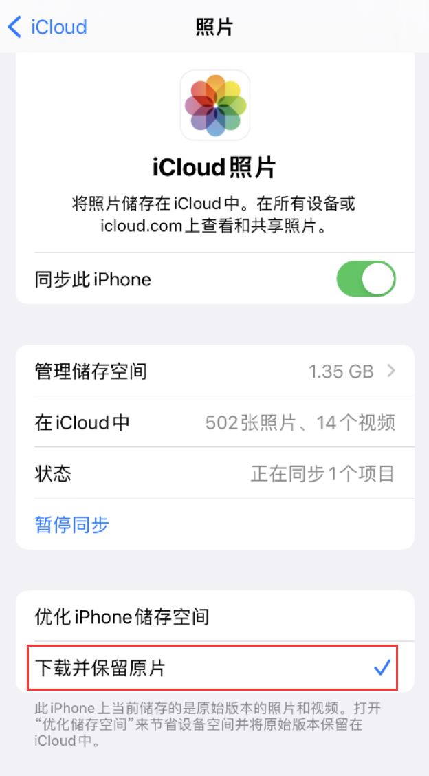 东区街道苹果手机维修分享iPhone 无法加载高质量照片怎么办 