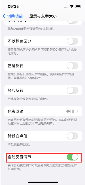 东区街道苹果15维修店分享iPhone 15 Pro系列屏幕亮度 