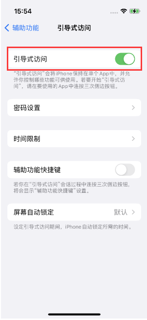 东区街道苹果14维修店分享iPhone 14引导式访问按三下没反应怎么办 