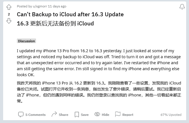 东区街道苹果手机维修分享iOS 16.3 升级后多项 iCloud 服务无法同步怎么办 