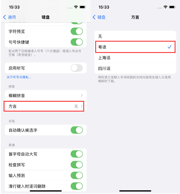 东区街道苹果14服务点分享iPhone 14plus设置键盘粤语方言的方法 