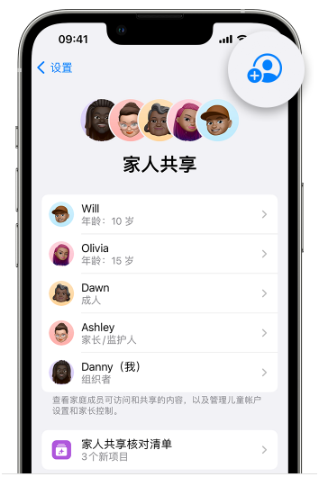 东区街道苹果维修网点分享iOS 16 小技巧：通过“家人共享”为孩子创建 Apple ID 