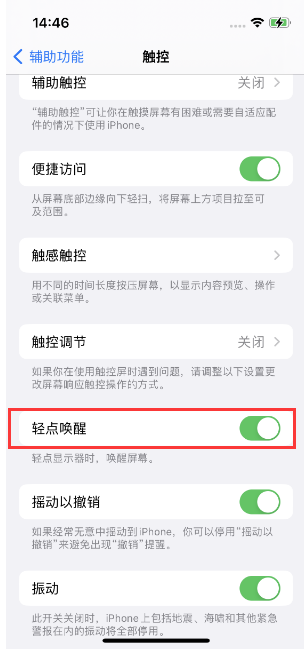 东区街道苹果14维修店分享iPhone 14双击屏幕不亮怎么办 