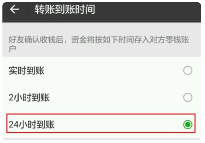 东区街道苹果手机维修分享iPhone微信转账24小时到账设置方法 