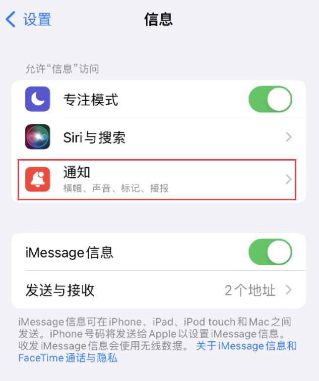 东区街道苹果14维修店分享iPhone 14 机型设置短信重复提醒的方法 