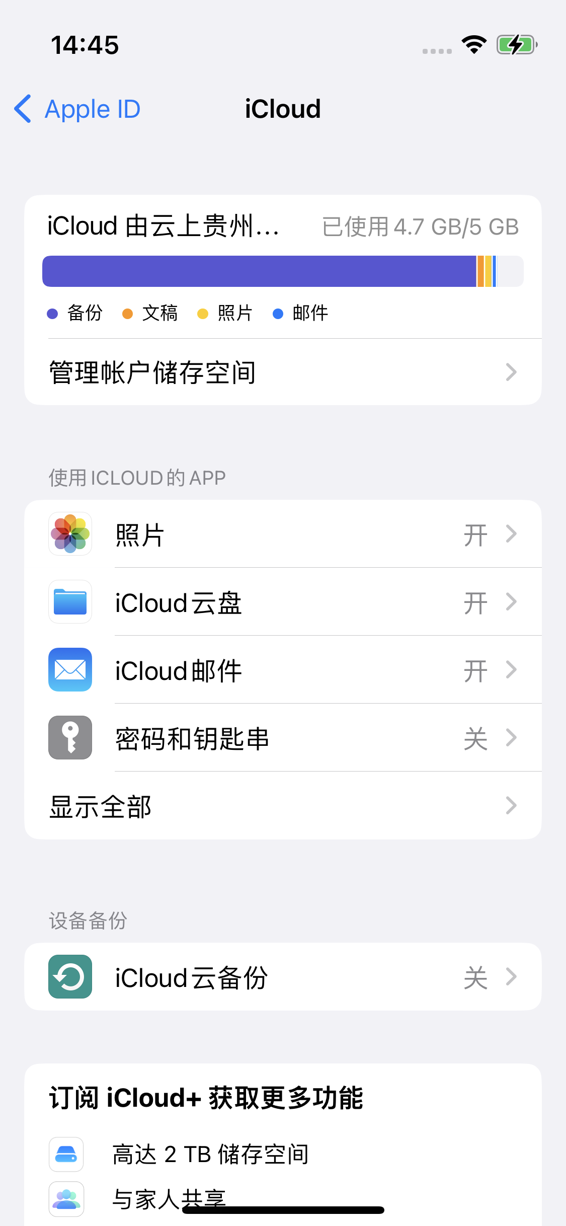 东区街道苹果14维修分享iPhone 14 开启iCloud钥匙串方法 