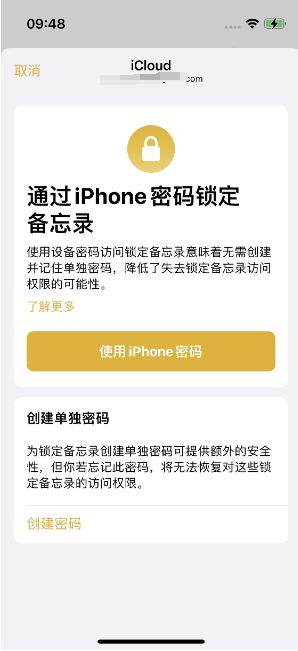 东区街道苹果14维修店分享iPhone 14备忘录加密方法教程 